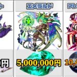 【モンスト】モンストで分かる雑学【宝石の価格ランキング】