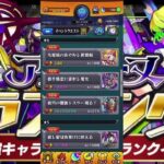 【モンスト】ガチャ禁止で覇者の塔制覇！！