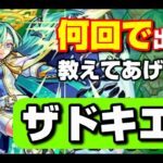 モンストガチャ　ザドキエル確定演出で出た！！！グリーンファンタジー　パピーゲームズ