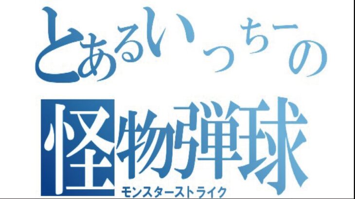 モンスト配信(`・ω・´)のんびりマルチ(*´▽｀*)ｗ‼初見さんも楽しく遊べる配信なので是非参加お待ちしてます(^^♪いつも楽しい配信やってます[