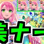 【獣神化】我々が見たかったビナーの強さがここにある【モンスト】