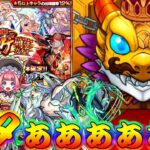 【モンスト】 この瞬間のために新キャラを狙い続けてたと言っても過言じゃない