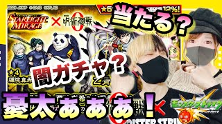 【モンスト】呪術廻戦0コラボガチャ！乙骨憂太は出るの？出ないの？どっち！？(｀_´)