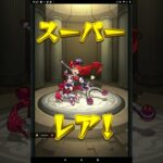 モンストガチャパート1!!