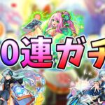 【モンスト】超獣神祭で100連ガチャするで！！