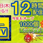 【モンストライブ】 ◉ ライブ　参加型！ 　年越し12時間ライブ！０時からガチャします！　ステサバ同盟加入者募集中！！　初見様歓迎 マルチ募集中  12/31