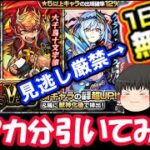 【モンスト】見逃し厳禁、最大12回無料ガチャ！伝説の武具7を皆で10連引いてみた結果…(キャラ考察も）