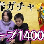 【モンスト新春ガチャ】オーブ1400個でネオを出す！