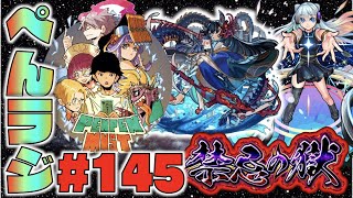 【モンスト】ぺんぺんラジオ #146 《阿頼耶を求めて》《年明け1発目モンストニュース楽しみだね》《正月明けいかがお過ごしですか》皆と色々雑談!!【ぺんぺん】