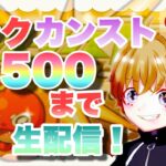 【モンストライブ】目指せランク1500！！ひたすらノマ配信、雑談しましょう！！初見さん大歓迎！