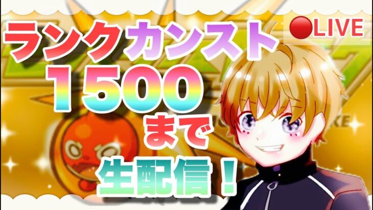 【モンストライブ】目指せランク1500！！ひたすらノマ配信、雑談しましょう！！初見さん大歓迎！