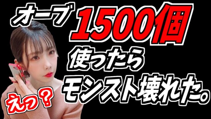 【モンスト】《呪い》まってｗ帰蝶欲しさにオーブ合計1500個使ったらモンスト壊れた？ｗｗｗ【yuki】