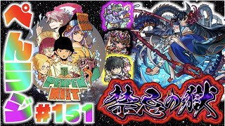 【モンスト】ぺんぺんラジオ #151 《阿頼耶を求めて》《明日はモンストニュースですね》その他皆と色々雑談!!【ぺんぺん】