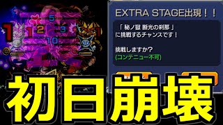 【モンスト】「裏禁忌19 刹那」やはりあった…だがあのキャラで崩壊…【禁忌の獄】【秘の獄 断光の刹那】