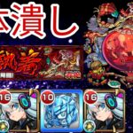 2体潰しでアビニベーシャ攻略【モンスト】