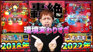 【モンスト】轟絶シュリンガーラ…2018年と2022年の環境が違い過ぎるよ…【ぎこちゃん】