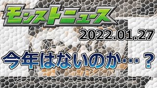 【モンストニュース（2022 01 27）】新イベント発表！一応それぞれ高難易度適正はもらってるしおまけもあるから悩む？獣神化・改はアビ盛りすぎてよく分からん！あと、あれがなかったね…【寒鰤屋】