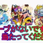 【モンスト】モンストニューイヤー2022ガチャ、引いてみた。