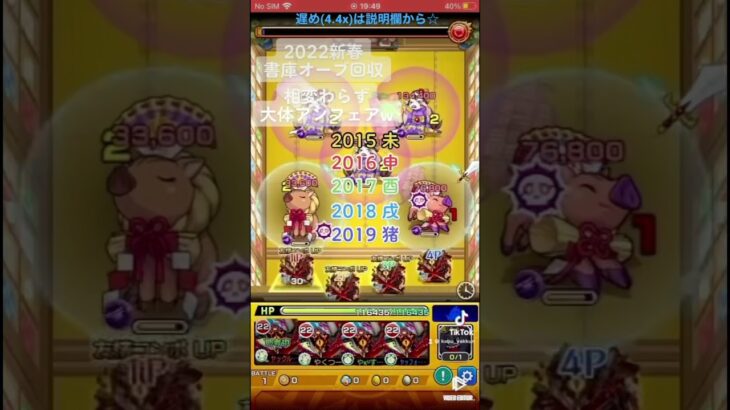 モンスト 2022新春書庫オーブ回収◆アリエス デイジー コッコ シバミィ シシジロー ミルク◆4.4x🔍適正 運枠 攻略 周回