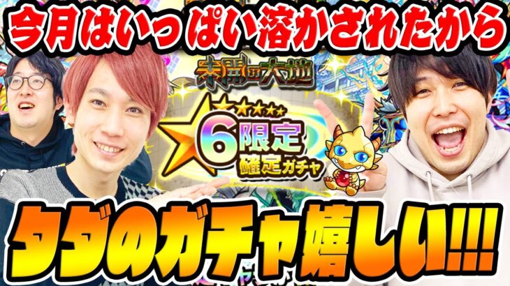 【モンスト】無料万歳！2022年1月のモン玉&未開初ゲ&未開限定確定ガチャ！