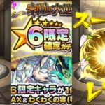 【モンスト】20ヶ月待ったガチャで悲劇【未開】星6確定限定ガチャ #shorts