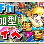 【🔴モンスト】参加型αイベント『モチカ』マルチで運極目指して周回！参加は概要欄からできます！初見さんも大歓迎です♫【ひがラジ＃208】