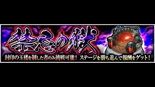 【モンスト 禁忌】やばい‼︎あと20時間しかない(OдO`) 25の獄〜