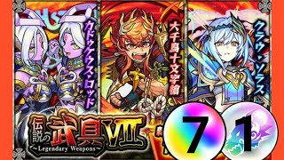 [モンスト] ガチャ集 26 (無料ガチャ 7連, トク玉)