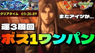 【モンスト】超究極  虚(うつろ)運3 ボス1ワンパン攻略解説【まつぬん。】銀魂コラボ