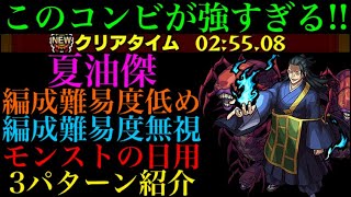 【モンスト】モンストの日はこの編成で楽々周回!?超究極『夏油傑』の周回パーティーを編成難易度別に3パターン紹介！【呪術廻戦コラボ】