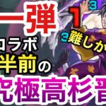 【懐かし】難しかった！？約3年半前の第一弾銀魂コラボ時の超究極『高杉晋助』【モンスト】