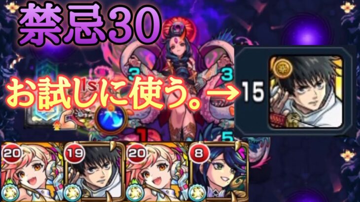 【モンスト】禁忌30 乙骨憂太を1体入れで使ってみた。【呪術廻戦0】