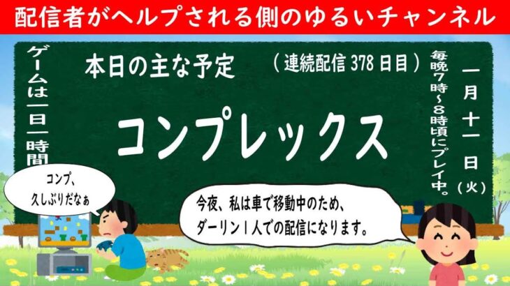 【モンストライブ #378】コンプレックス【2022年1月11日】LIVE