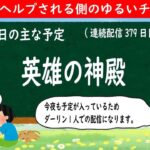 【モンストライブ #379】英雄の神殿【2022年1月12日】LIVE