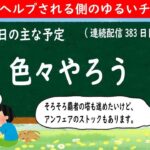 【モンストライブ #383】色々やろう【2022年1月16日】LIVE