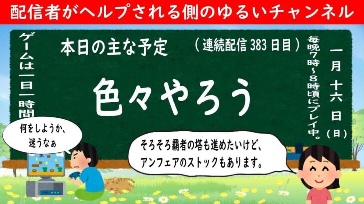 【モンストライブ #383】色々やろう【2022年1月16日】LIVE