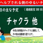 【モンストライブ #388】チャクラ | 裏覇者の塔【2022年1月21日】LIVE