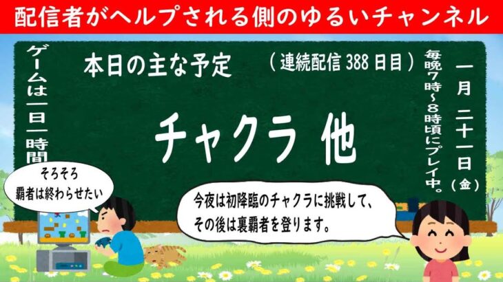 【モンストライブ #388】チャクラ | 裏覇者の塔【2022年1月21日】LIVE