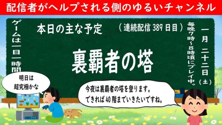 【モンストライブ #389】裏覇者の塔【2022年1月22日】LIVE