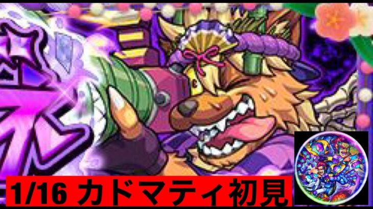 【モンスト】カドマティ（星5制限）を初見攻略！【TS】