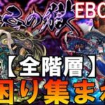 【🔴モンスト LIVE】禁忌の獄お手伝いなど大歓迎、出来たら、阿頼マラかセツマラ【初見さん大歓迎、雑談歓迎】