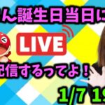 ともちん誕生日LIVE＜モンスト＞