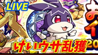 【#モンスト】LIVE🔴うさぎ愛でる【雑談枠】