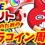 【#モンスト】🔴LIVE！最後のオラコイン堪能します【雑談枠】