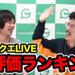 なうしろ史上最も評価されたLIVE/動画 TOP10【高難度クエ攻略編】