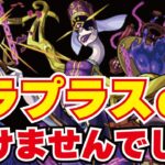 【モンスト】🔴ラプラスαが引けなかったので、アンフェアで是非見たい！みんなで周回！みんなで運極にしていこう！誰でも参加OK！