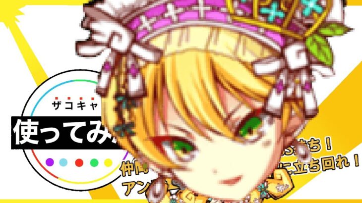 【モンスト】クリステル進化！アンチ重力バリアとブーストSSで有利に立ち回れるのは顔デカイからや！【ゆっくり動画】