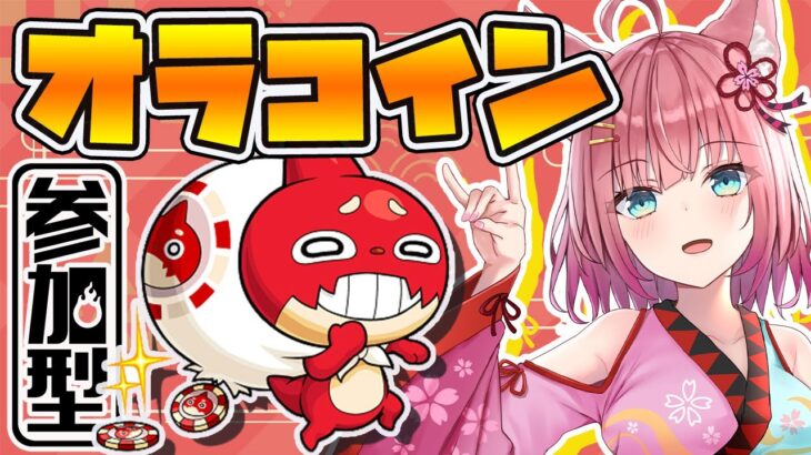 【モンスト🔴】オラコイン出遅れてるやつおる？ここにおる！！！！！！【VTuber】