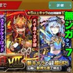 【モンスト】ぽぽおじのマルチライブに入れなかった記念に「伝説の武具Ⅶ」無料シングルガチャ ７日目&トク玉#shorts