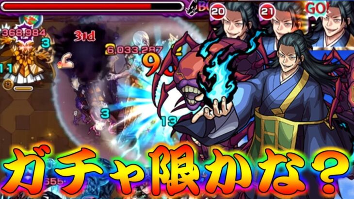 【モンスト】 無課金キャラの強さをはるかに超えてる夏油使ってみた結果ｗｗ